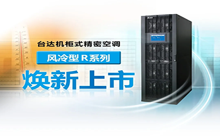 最熱夏天即將抵達(dá)！解決機(jī)房高溫準(zhǔn)備好了嗎