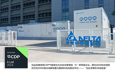 四度CDP雙A！臺達獲評2024氣候變化與水安全管理A List